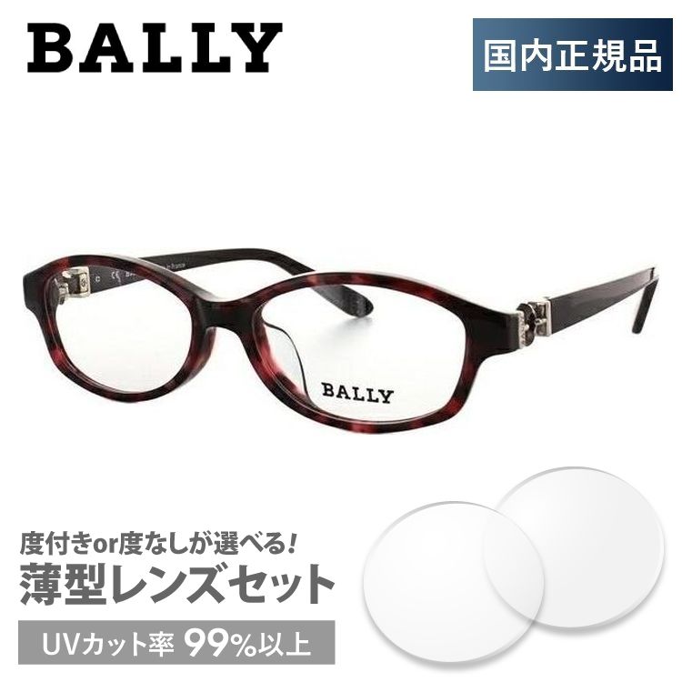 バリー フレーム 伊達 度付き 度入り メガネ 眼鏡 BALLY BY1001J 03 52サイズ オーバル プレゼント ギフト ラッピング無料