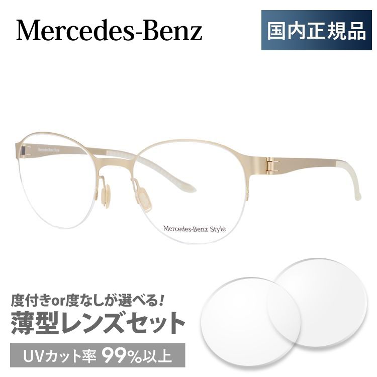 メルセデスベンツ 伊達 度付き 度入り メガネ 眼鏡 フレーム M2052-B 51サイズ MercedesBenz プレゼント ギフト ラッピング無料｜glass-expert｜03