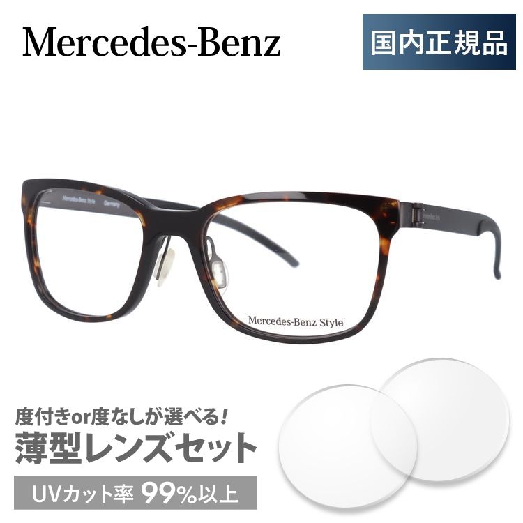 メルセデスベンツ 伊達 度付き 度入り メガネ 眼鏡 フレーム M8004 B 53サイズ MercedesBenz プレゼント ギフト ラッピング無料 :BENZ01 00162:眼鏡達人