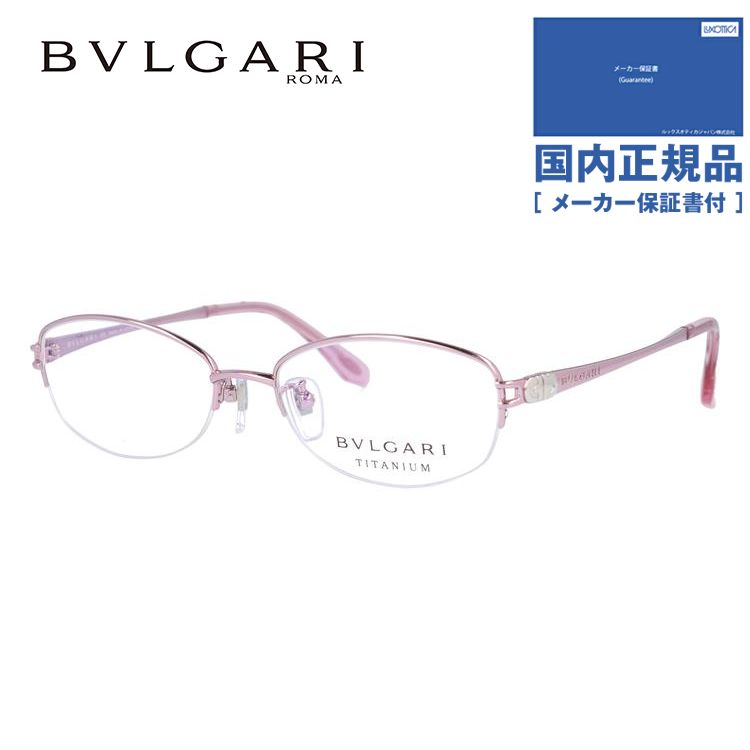 ブルガリ メガネ フレーム 国内正規品 伊達メガネ 老眼鏡 度付き ブルーライトカット BVLGARI BV2110T 4069 51 チタニウム ピンク/クリア オーバル レディース 通販サイトへようこそ