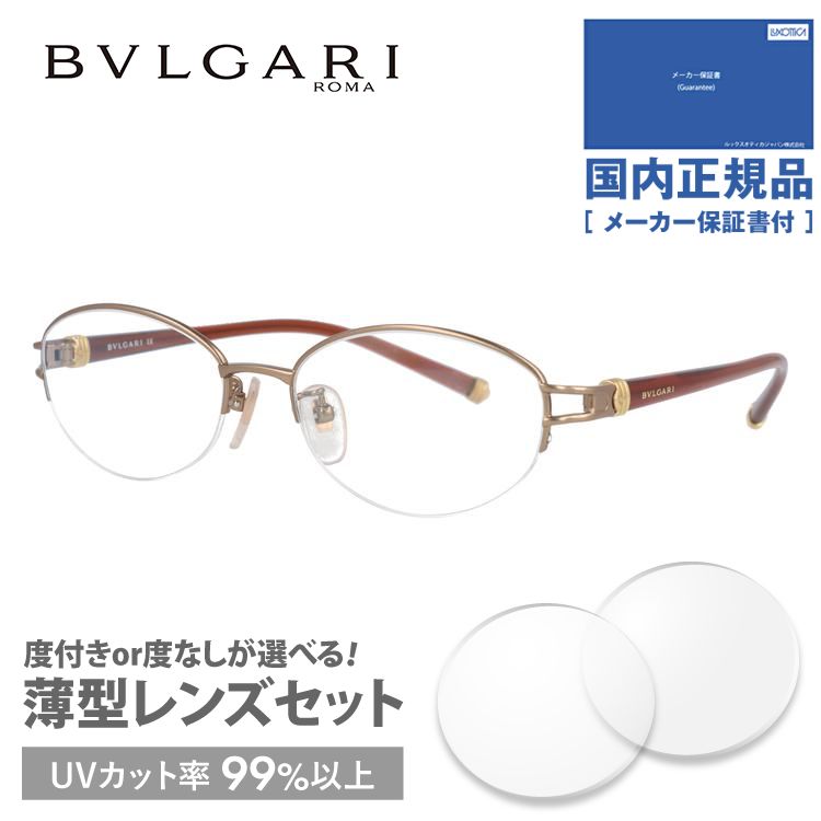 ブルガリ メガネ フレーム 国内正規品 伊達メガネ 老眼鏡 度付き ブルーライトカット BVLGARI BV242TK 444 52 メンズ レディース 日本製 プレゼント ギフト