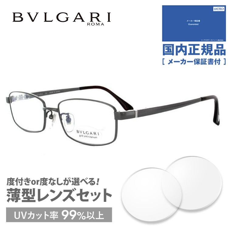 ブルガリ メガネ フレーム 国内正規品 伊達メガネ 老眼鏡 度付き ブルーライトカット BVLGARI BV1033TK 4056 53 グレー メンズ レディース 日本製 プレゼント