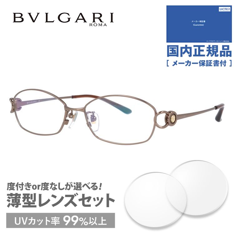 ブルガリ メガネ フレーム 国内正規品 伊達メガネ 老眼鏡 度付き ブルーライトカット BVLGARI BV2064TG 499 53 ブラウン メンズ レディース 日本製 プレゼント