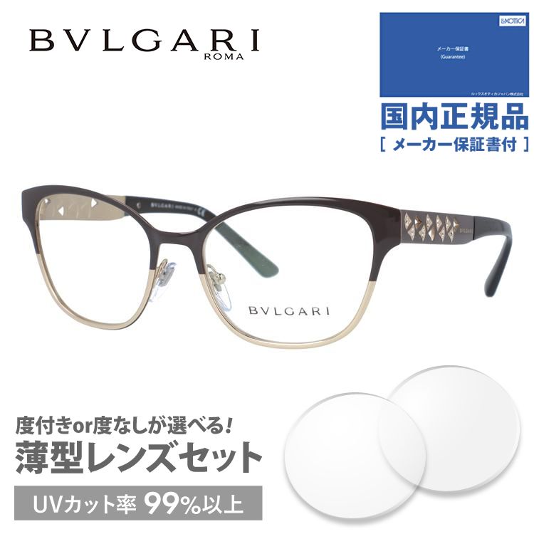 ブルガリ メガネ フレーム ブランド 眼鏡 伊達 度付き 度入り ディーヴァ ドリーム BVLGARI DIVAS DREAM BV2201B 2044 53 プレゼント ギフト ラッピング無料 ［絶版］送料込