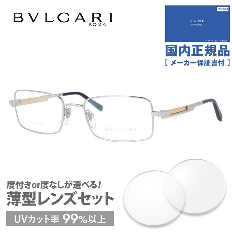 ブルガリ メガネ フレーム 国内正規品 伊達メガネ 老眼鏡 度付き ブルーライトカット ブランド B...