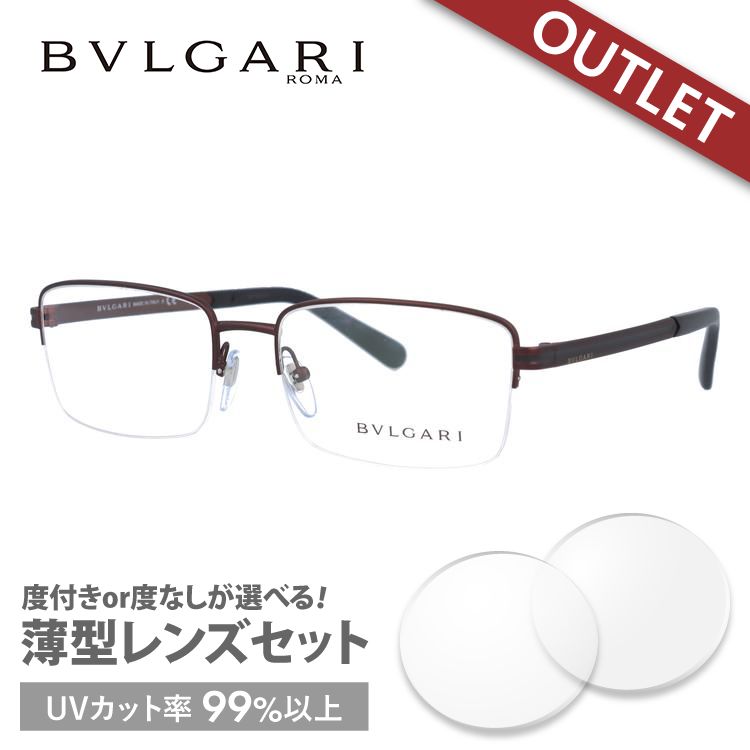 訳あり 店頭展示品/外箱なし ブルーライト メガネ フレーム 国内正規品 伊達メガネ 老眼鏡 度付き ブルーライトカット BVLGARI BV1111 2060 56