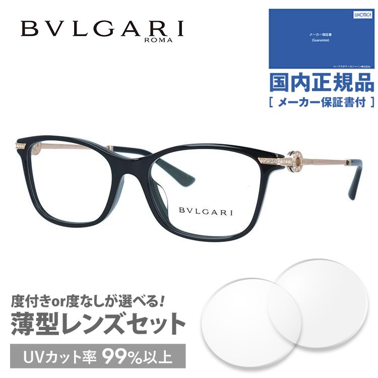 最安値挑戦 ブルガリ メガネ フレーム ブランド 眼鏡 伊達 度付き 度