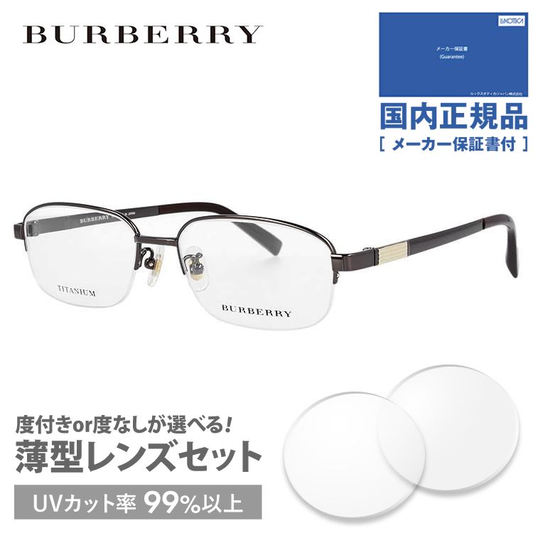 BURBERRY（バーバリー） メガネ フレーム 国内正規品 伊達メガネ