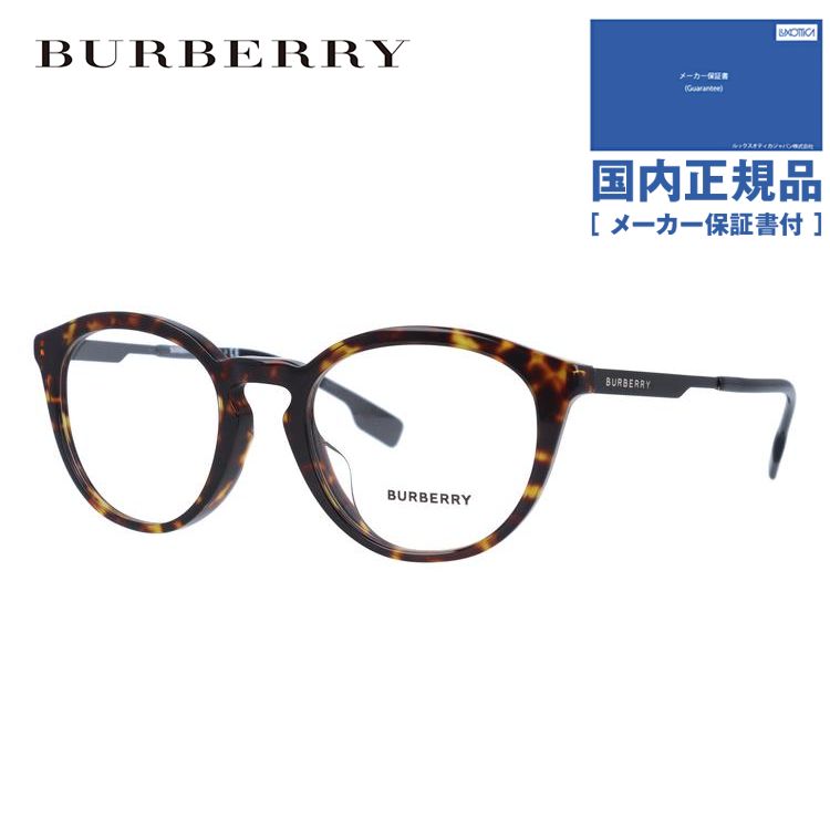 バーバリー メガネ フレーム 国内正規品 伊達メガネ 老眼鏡 度付き ブルーライトカット BURBERRY BE2321F 3002 51 眼鏡 めがね プレゼント ギフト