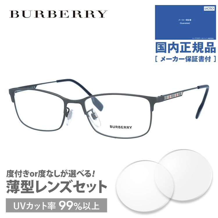 バーバリー メガネ フレーム ブランド 眼鏡 伊達 度付き 度入り BURBERRY BE1357TD 1014 55 UVカット PCめがね  ブルーライトカット 遠近 メンズ レディース