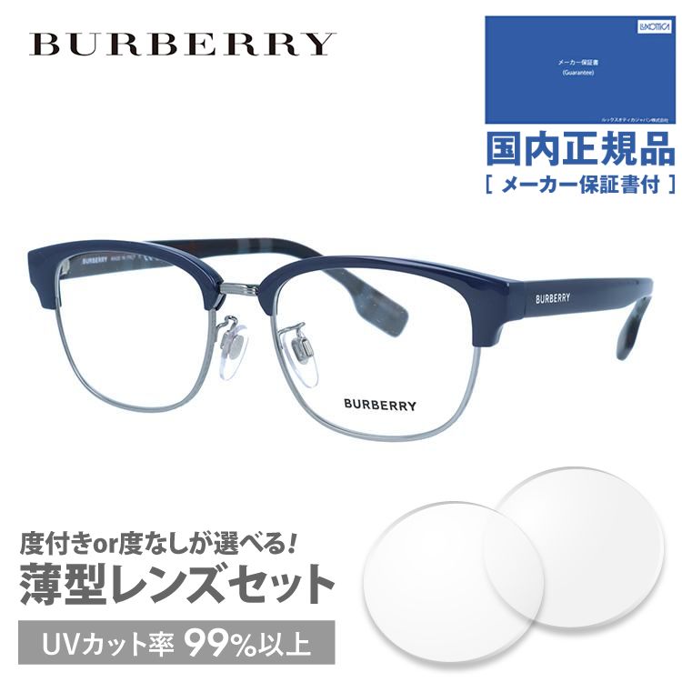 バーバリー メガネ フレーム ブランド 眼鏡 伊達 度付き 度入り BURBERRY BE2351D 3958 51 UVカット PCめがね ブルーライトカット 遠近 メンズ レディース