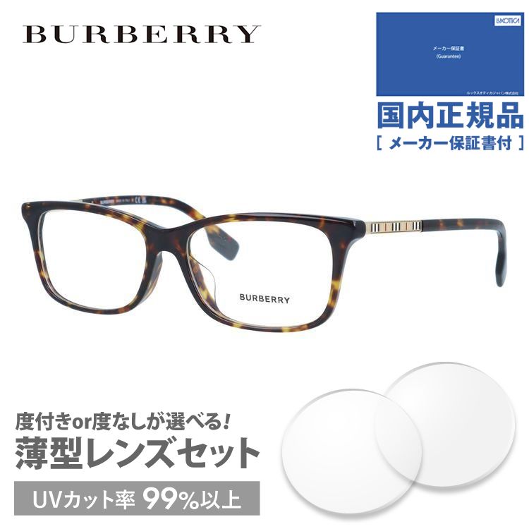 バーバリー メガネ フレーム 国内正規品 伊達メガネ 老眼鏡 度付き ブルーライトカット BURBERRY BE2337F 3002 54 遠近 眼鏡 めがね プレゼント ギフト