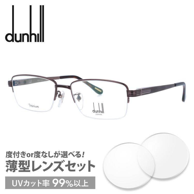 ダンヒル メガネフレーム dunhill VDH066J 0R80 54 プレゼント ギフト ラッピング無料