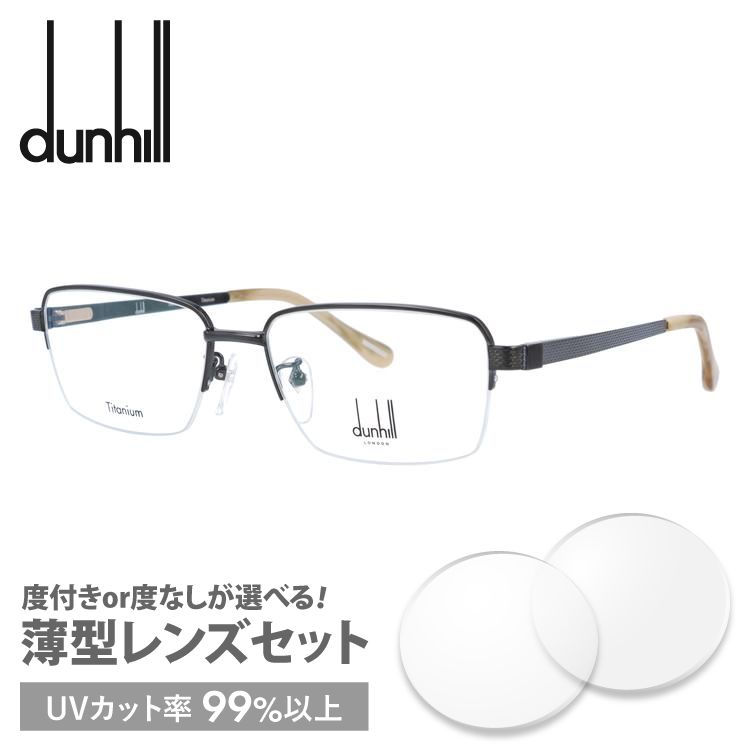 ダンヒル メガネフレーム dunhill VDH068J 0530 55 プレゼント ギフト ラッピング無料