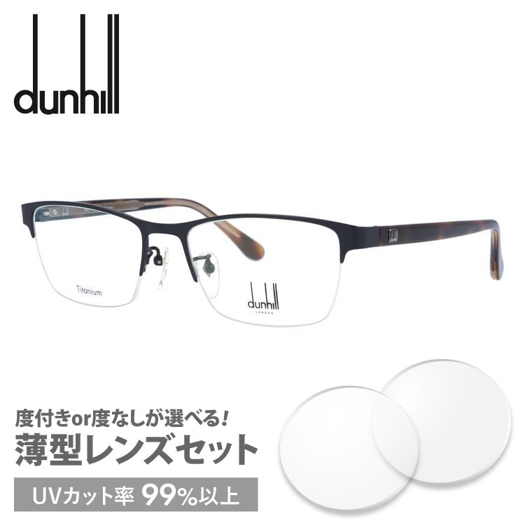 ダンヒル メガネフレーム dunhill VDH108J 0531 54 プレゼント ギフト ラッピング無料