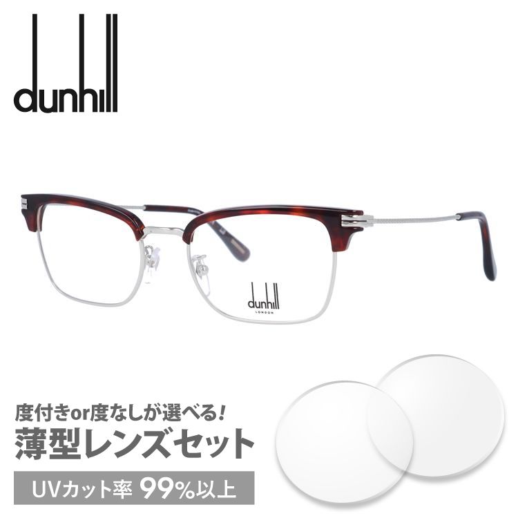 ダンヒル メガネフレーム dunhill VDH117 0579 52 プレゼント ギフト ラッピング無料