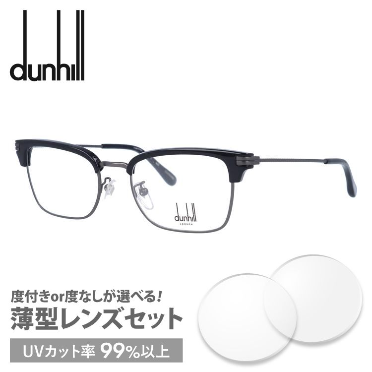 ダンヒル メガネフレーム dunhill VDH117 0627 52 プレゼント ギフト ラッピング無料