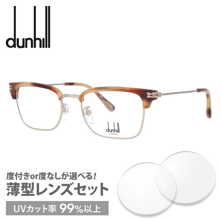 ダンヒル メガネフレーム dunhill VDH117 08FF 52 プレゼント ギフト ラッピング無料