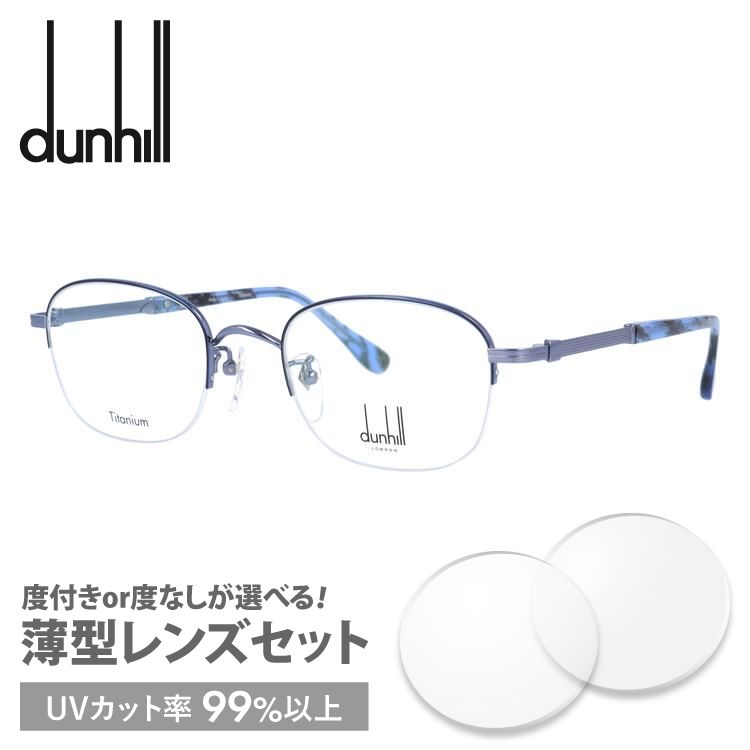 ダンヒル メガネフレーム dunhill VDH124J 0K93 50 プレゼント ギフト ラッピング無料