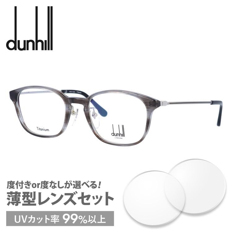 ダンヒル メガネフレーム dunhill VDH126J 01EX 50 プレゼント ギフト ラッピング無料