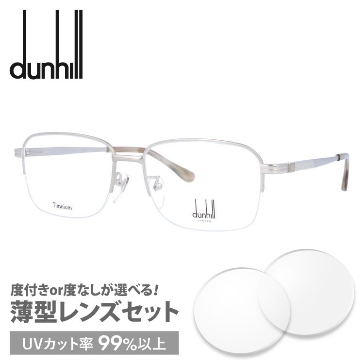 ダンヒル メガネフレーム dunhill VDH174J 0581 57 プレゼント ギフト ラッピング無料