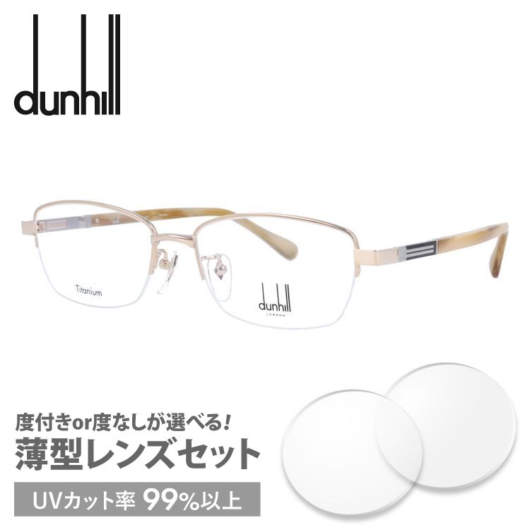 ダンヒル メガネフレーム dunhill VDH209J 0300 55 プレゼント ギフト ラッピング無料