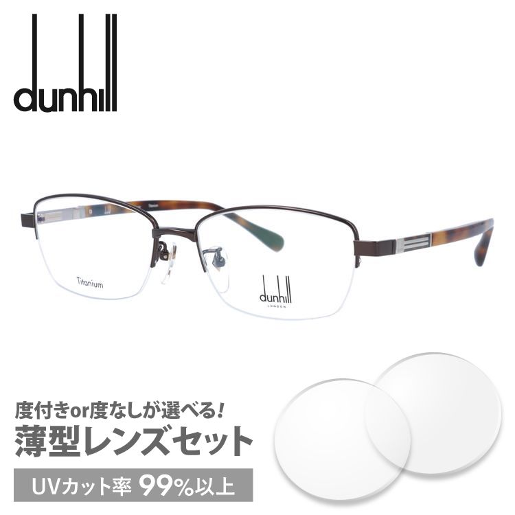 ダンヒル メガネフレーム dunhill VDH209J 0C82 55 プレゼント ギフト ラッピ...