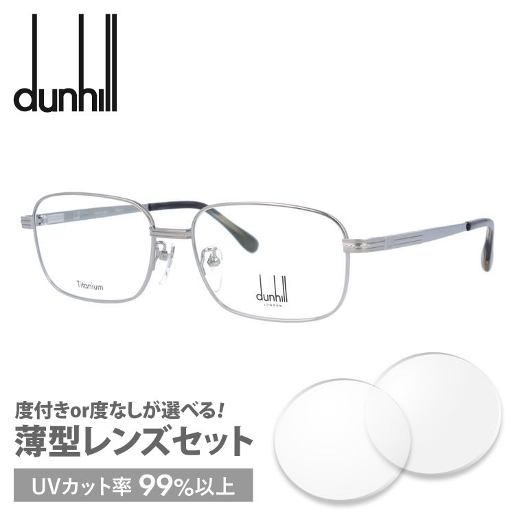 ダンヒル メガネフレーム dunhill VDH218J 0509 55 プレゼント ギフト ラッピング無料