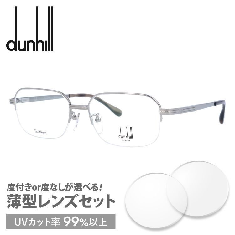 ダンヒル メガネフレーム dunhill VDH219J 0509 55 プレゼント ギフト ラッピング無料