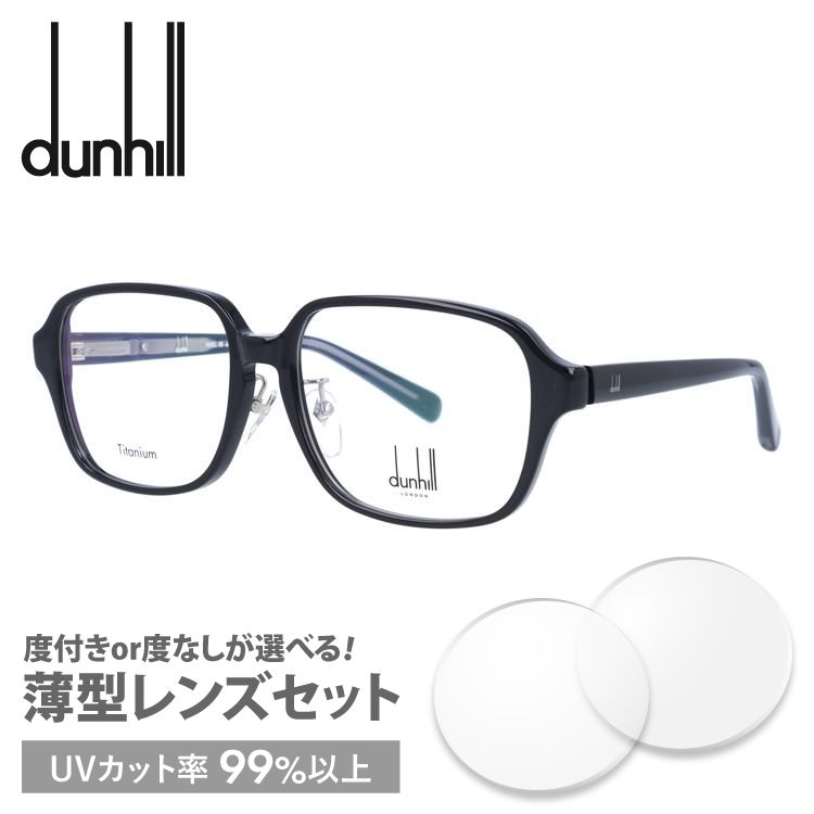 ダンヒル メガネフレーム dunhill VDH222J 0700 55 プレゼント ギフト ラッピング無料 クリーニング 通販