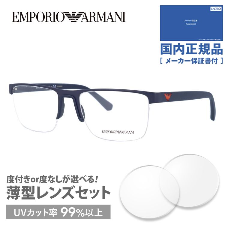 エンポリオアルマーニ メガネフレーム 2018年新作 レギュラーフィット EMPORIO ARMANI EA1084 3254 55 老眼鏡 PCメガネ 伊達 レンズ無料 プレゼント ギフト