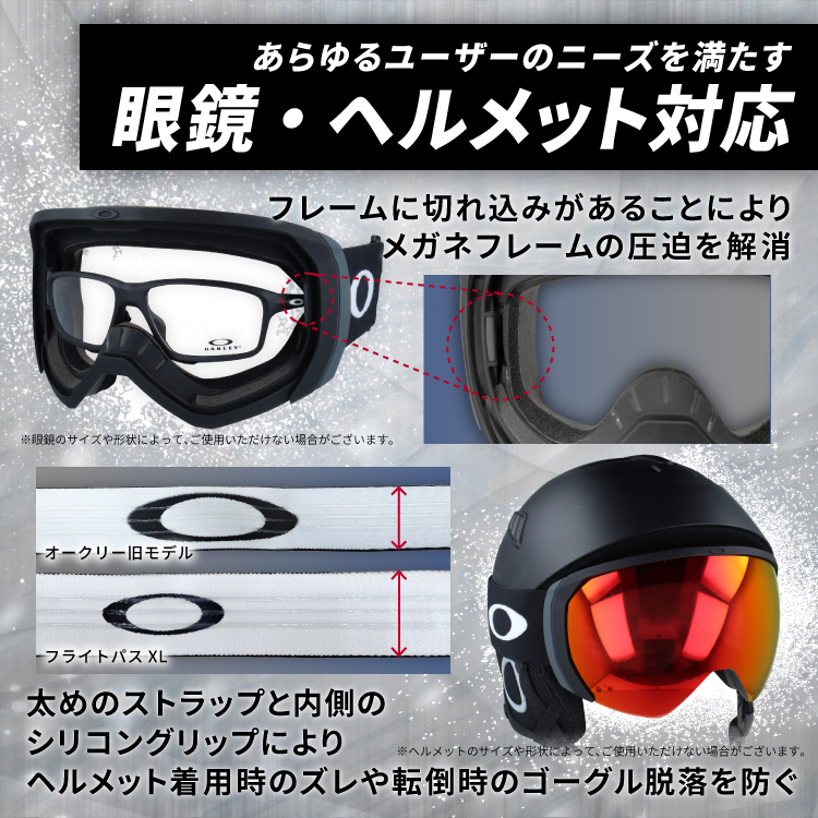 オークリー OAKLEY フライトパスXL（L） ゴーグル スノーゴーグル スキー スノボ プリズム ヘルメット対応 眼鏡対応 FLIGHT PATH XL（L） OO7110-04｜glass-expert｜12