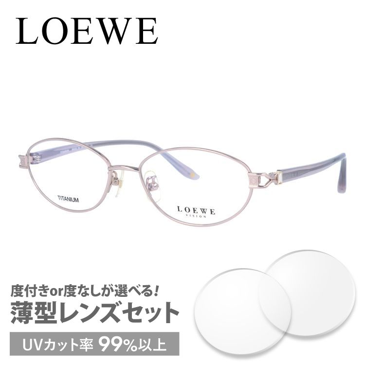 ロエベ メガネフレーム 度付き 度入り 伊達 めがね 眼鏡 LOEWE VLW227J