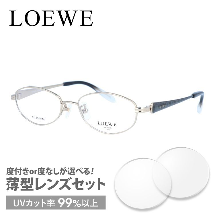 ロエベ メガネフレーム 度付き 度入り 伊達 めがね 眼鏡 LOEWE VLW401J 300 49 レディース 女性 プレゼント ギフト ラッピング無料