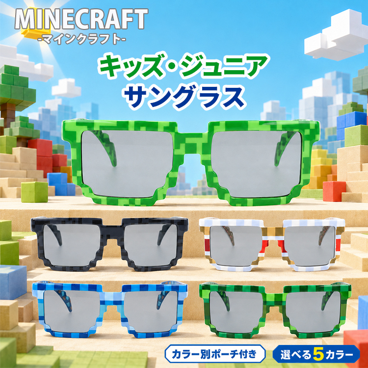 マインクラフト 子供用サングラス アジアンフィット MINECRAFT MC202