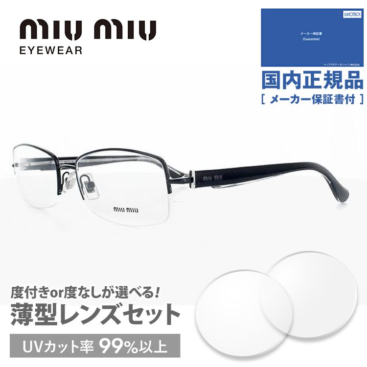 ミュウミュウ メガネ フレーム 国内正規品 伊達メガネ 老眼鏡 度付き ブルーライトカット miumiu MU51IV 7AX1O1 53 ブラック/ブラック スクエア 眼鏡 めがね