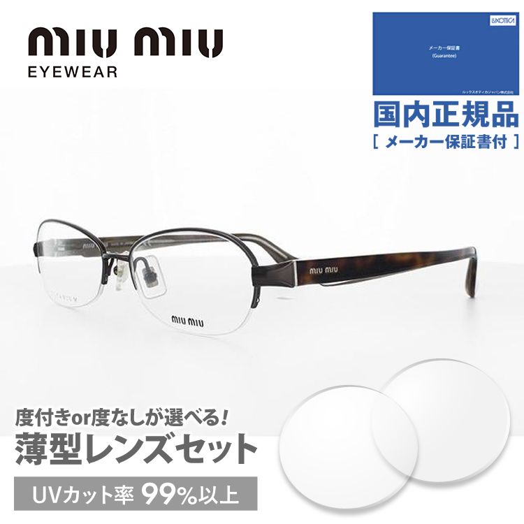 ミュウミュウ メガネ フレーム 国内正規品 伊達メガネ 老眼鏡 度付き ブルーライトカット miumiu MU55IV ACD1O1 54 ブロンズ/ハバナ オーバル 眼鏡 めがね