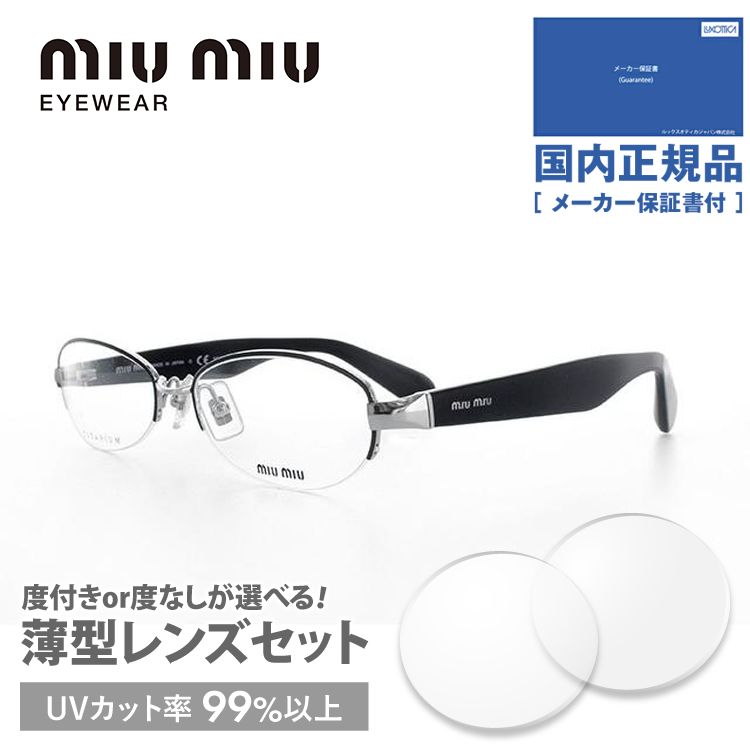 ミュウミュウ メガネ フレーム 国内正規品 伊達メガネ 老眼鏡 度付き ブルーライトカット miumiu MU57IV IAI1O1 54 シルバー/マットブラック 眼鏡 めがね