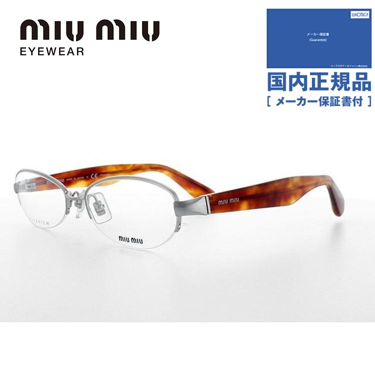 ミュウミュウ メガネ フレーム 国内正規品 伊達メガネ 老眼鏡 度付き ブルーライトカット miumiu MU57IV IAL1O1 54 シルバー/ハバナ オーバル 眼鏡 めがね