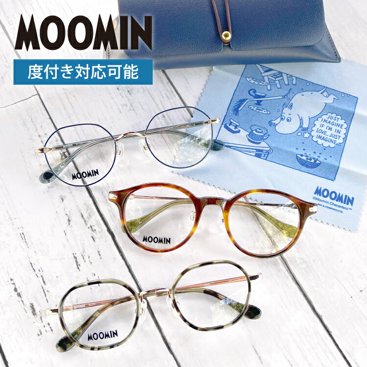 MOOMIN（ムーミン） メガネフレーム 度付き 伊達メガネ リトルミイ