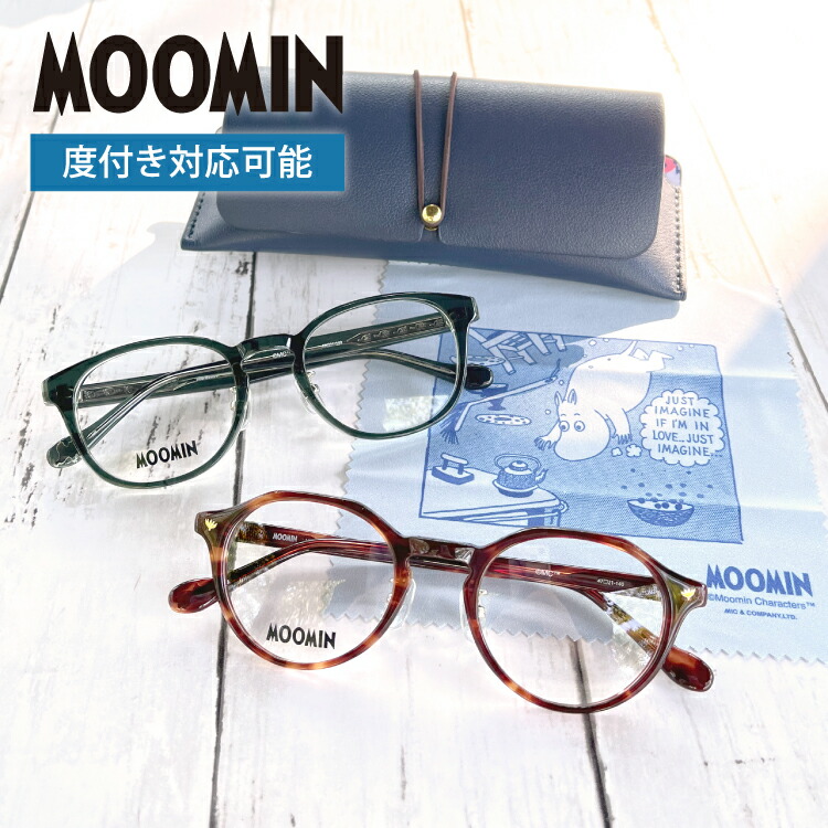 MOOMIN（ムーミン） メガネフレーム 度付き 伊達メガネ ムーミン