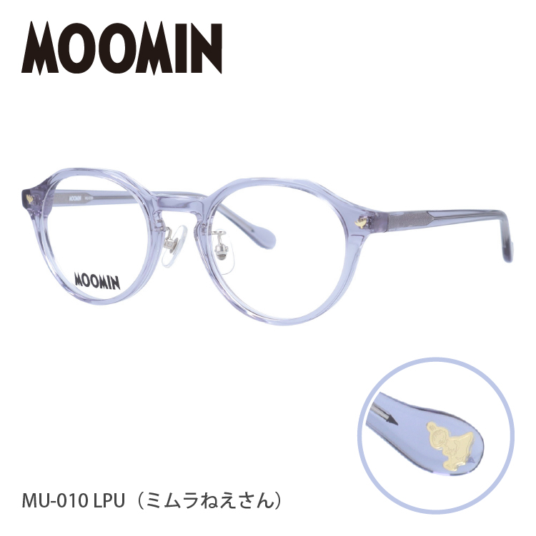 MOOMIN（ムーミン） メガネフレーム 度付き 伊達メガネ ムーミン
