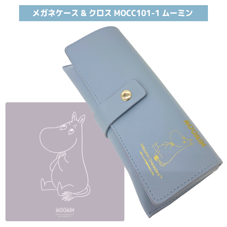 MOOMIN（ムーミン） メガネ ケース レザー調 フェイクレザー スナップ