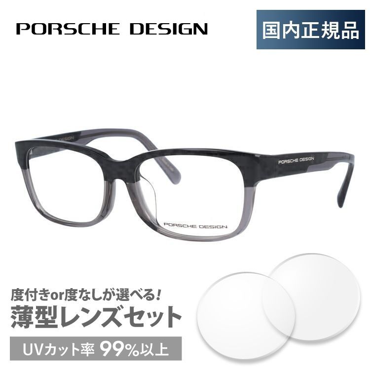 ポルシェデザイン メガネ フレーム ブランド 伊達 度付き 度入り 眼鏡 メンズ レディース PORSCHE DESIGN P8707-A-5416-140-0000-E92 54 プレゼント ギフト 注目ショップ・ブランドのギフト