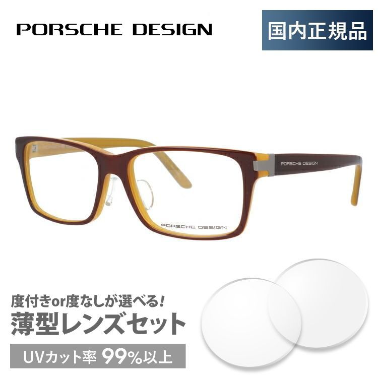 ポルシェ デザイン メガネ フレーム 国内正規品 伊達メガネ 老眼鏡 度付き ブルーライトカット PORSCHE DESIGN P8249-C 54 眼鏡 めがね プレゼント ギフト 店舗 神戸