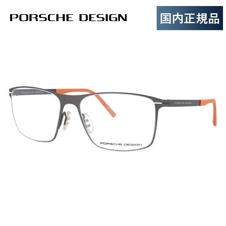 ポルシェ デザイン メガネ フレーム 国内正規品 伊達メガネ 老眼鏡 度付き ブルーライトカット PORSCHE DESIGN P8256-C 55 眼鏡 めがね プレゼント ギフト