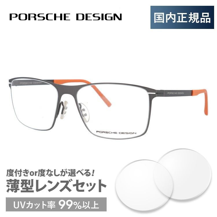 ポルシェ デザイン メガネ フレーム 国内正規品 伊達メガネ 老眼鏡 度付き ブルーライトカット PORSCHE DESIGN P8256-C 55 眼鏡 めがね プレゼント ギフト