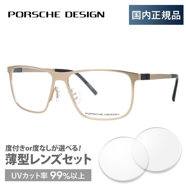 ポルシェ デザイン メガネ フレーム 国内正規品 伊達メガネ 老眼鏡 度付き ブルーライトカット PORSCHE DESIGN P8276-B 57 眼鏡 めがね プレゼント ギフト