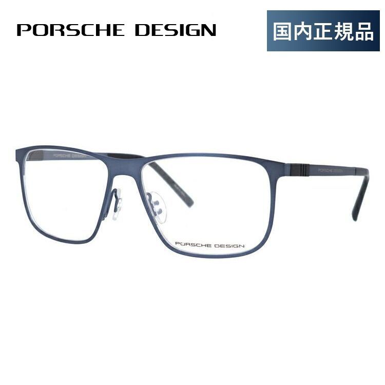 ポルシェ デザイン メガネ フレーム 国内正規品 伊達メガネ 老眼鏡 度付き ブルーライトカット PORSCHE DESIGN P8276-D 57 眼鏡 めがね プレゼント ギフト