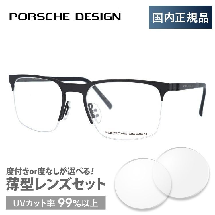 国内正規販売店 ポルシェ デザイン メガネ フレーム 国内正規品 伊達メガネ 老眼鏡 度付き ブルーライトカット PORSCHE DESIGN P8277-A 54 眼鏡 めがね プレゼント ギフト